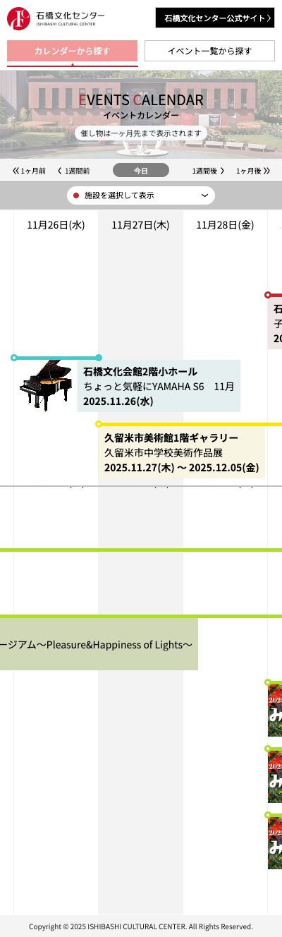 石橋文化センター イベントカレンダー