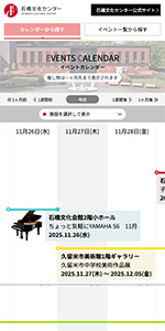 石橋文化センター イベントカレンダー