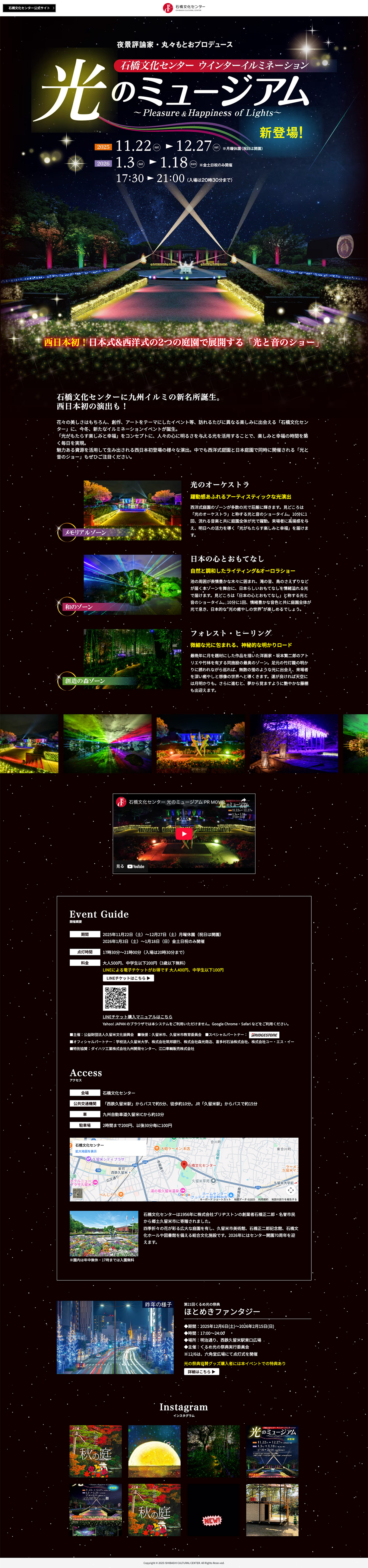 石橋文化センター 光のミュージアム