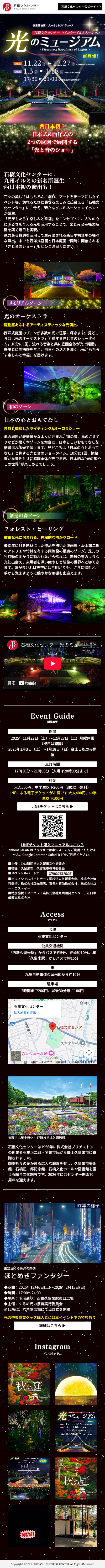 石橋文化センター 光のミュージアム