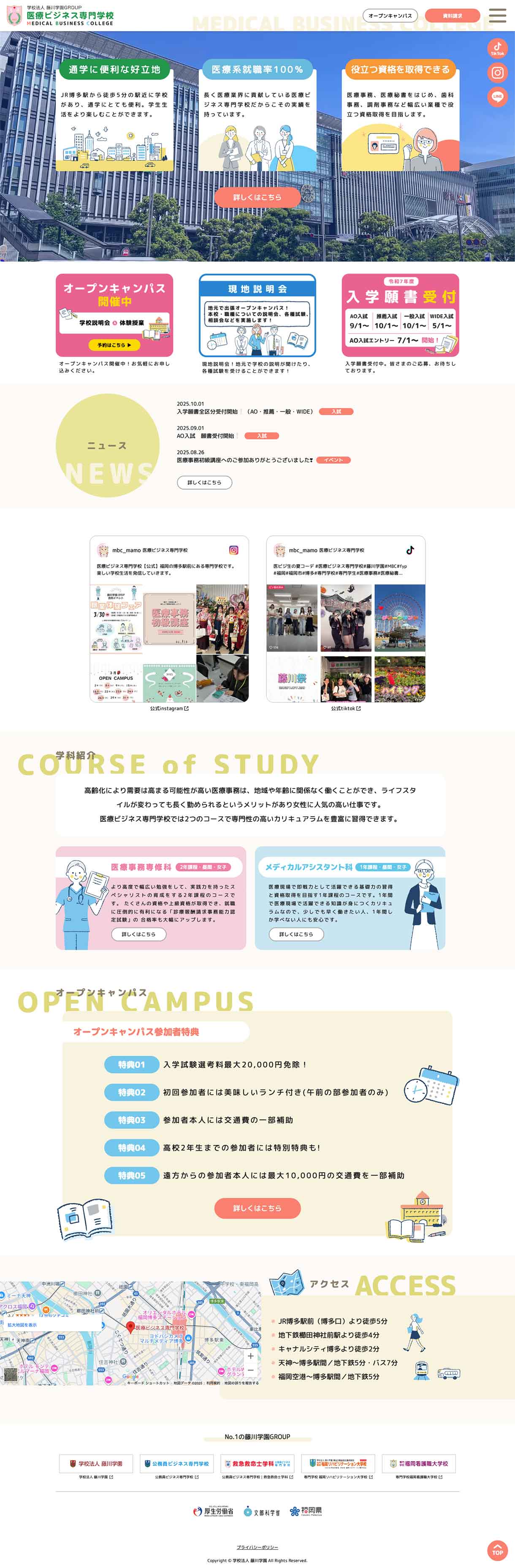 学校法人藤川学園GROUP 医療ビジネス専門学校