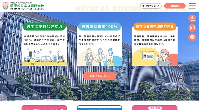 学校法人藤川学園GROUP 医療ビジネス専門学校様