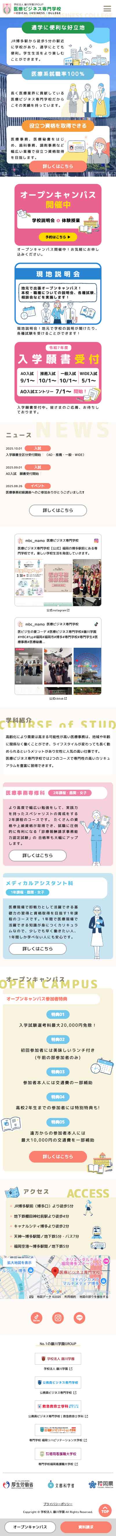 学校法人藤川学園GROUP 医療ビジネス専門学校