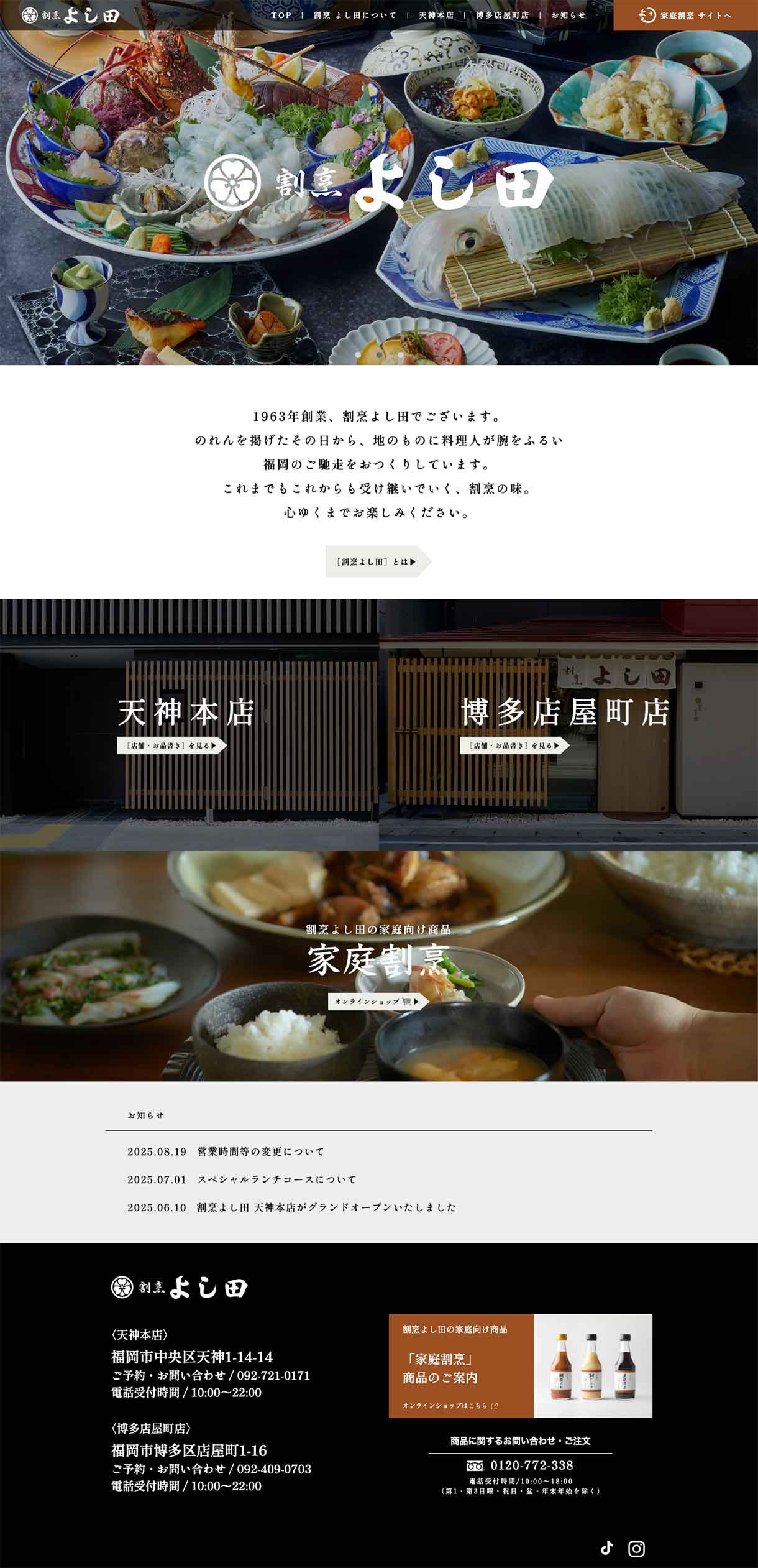 割烹よし田