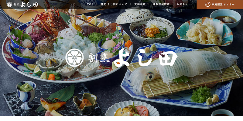 割烹よし田様