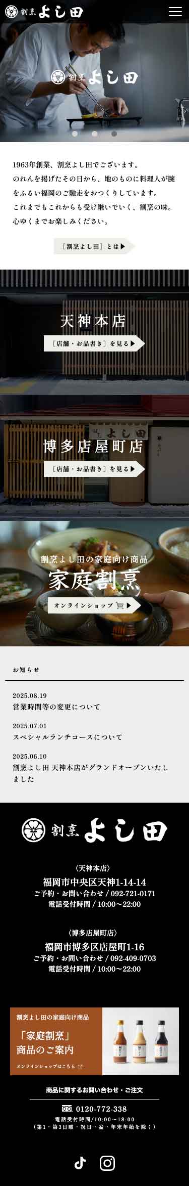 割烹よし田