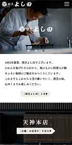 割烹よし田