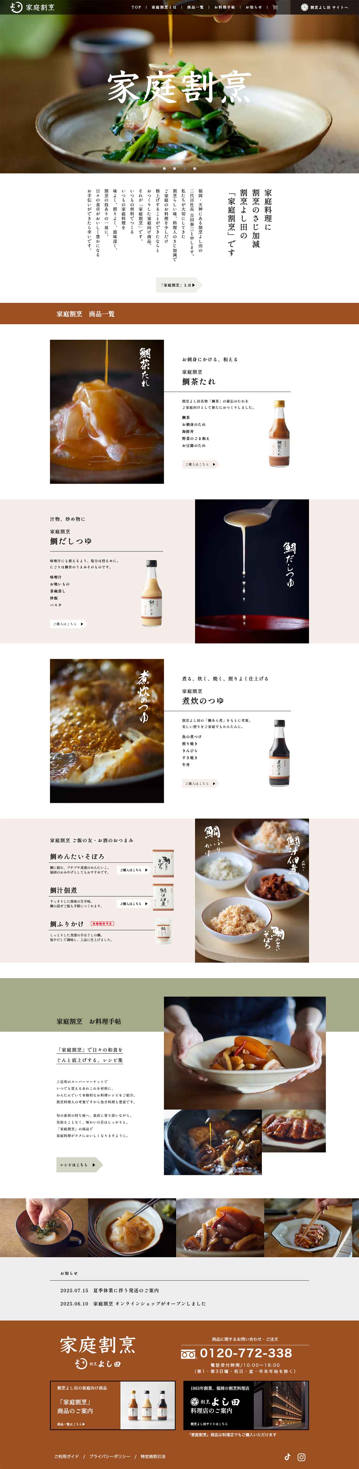 家庭割烹よし田(割烹よし田オンラインショップ)