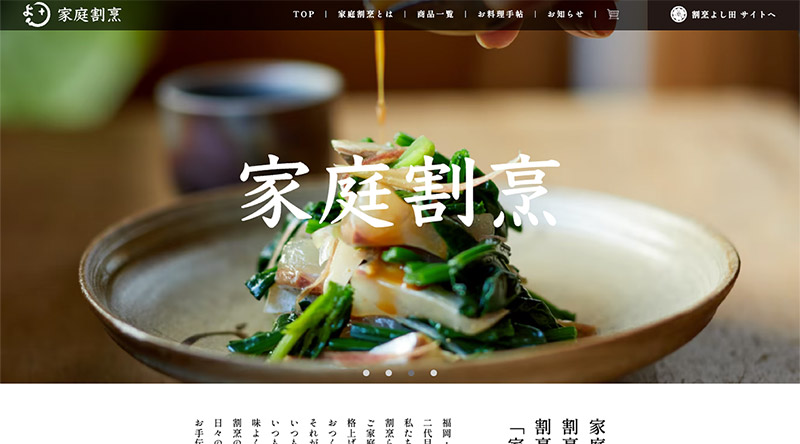 家庭割烹よし田(割烹よし田オンラインショップ)様