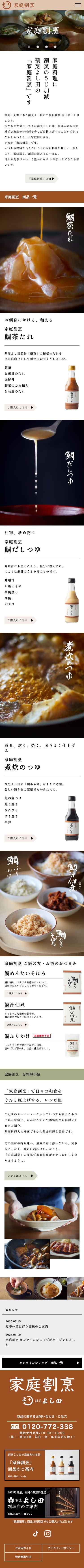家庭割烹よし田(割烹よし田オンラインショップ)