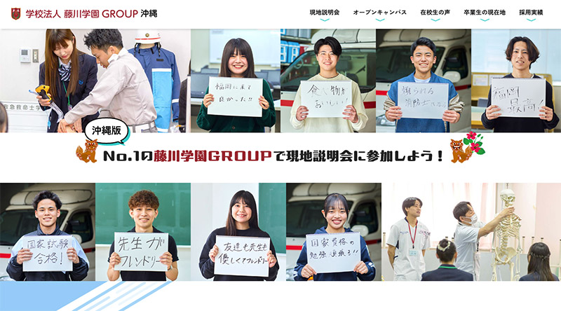 学校法人藤川学園GROUP 沖縄様